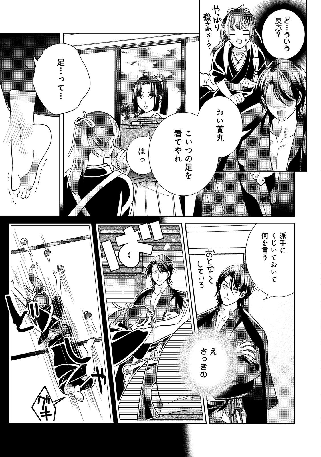 Tenka Touitsu Koi no Ran Love Ballad: Hana no Shou - Chapter 6.2 - Page 3